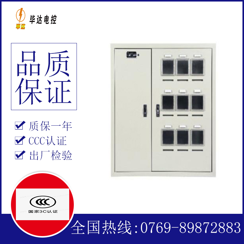 房山电表箱