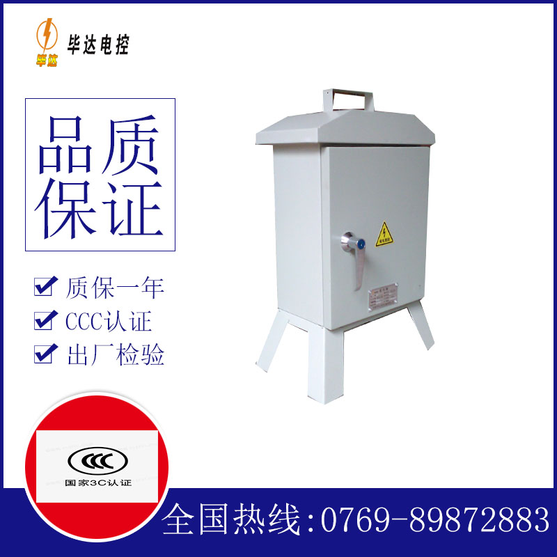 房山临时控制箱